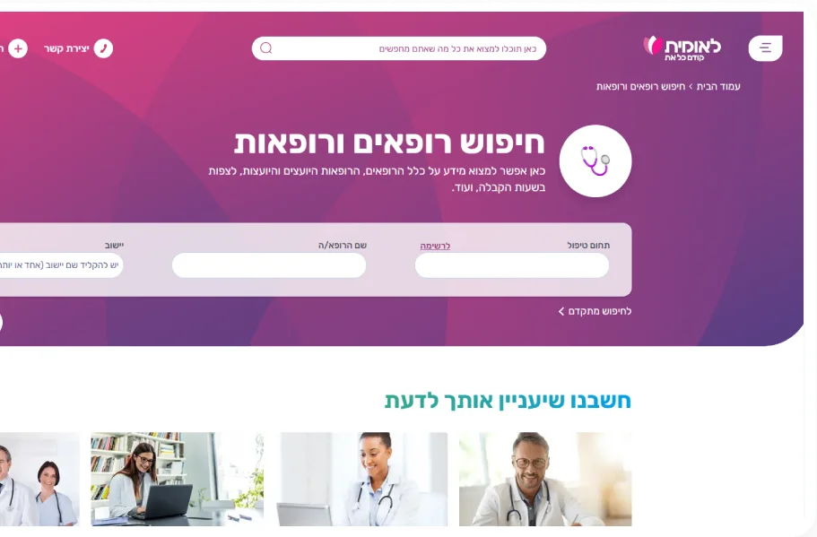 אינטגרציה עם קופות החולים - חלק 5