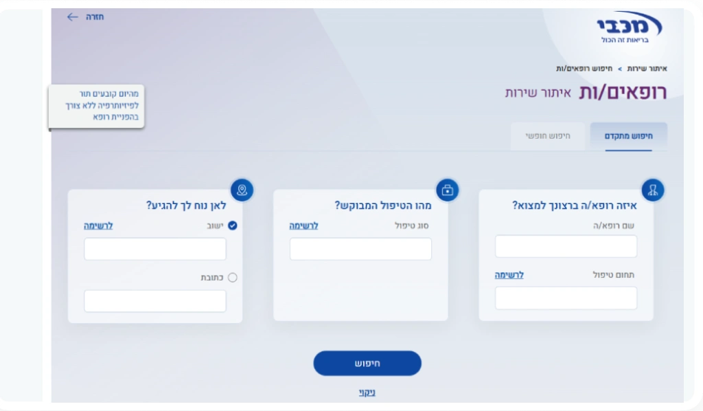 קופת חולים מכבי