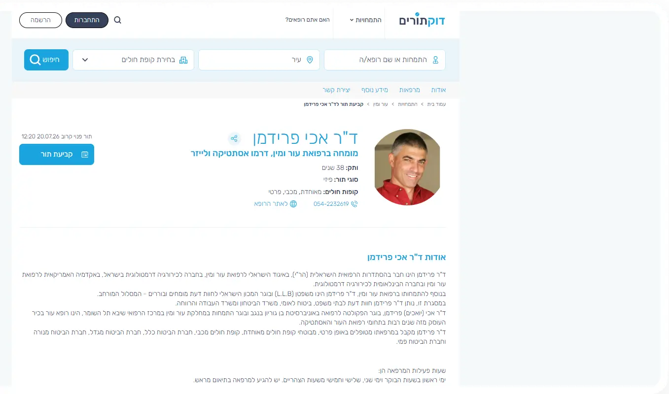 עמוד רופא דוקתורים